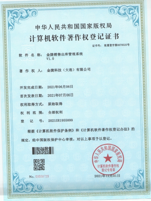 金捷銷售出庫(kù)管理系統(tǒng)